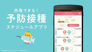 ぴよログ予防接種 gönderen