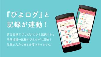 ぴよログ予防接種 syot layar 3