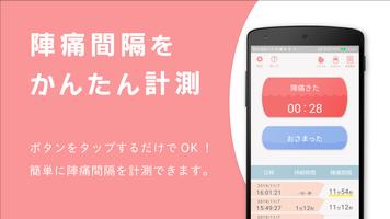 陣痛タイマー Ekran Görüntüsü 1