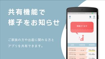 陣痛タイマー syot layar 2