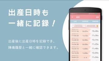 陣痛タイマー syot layar 3