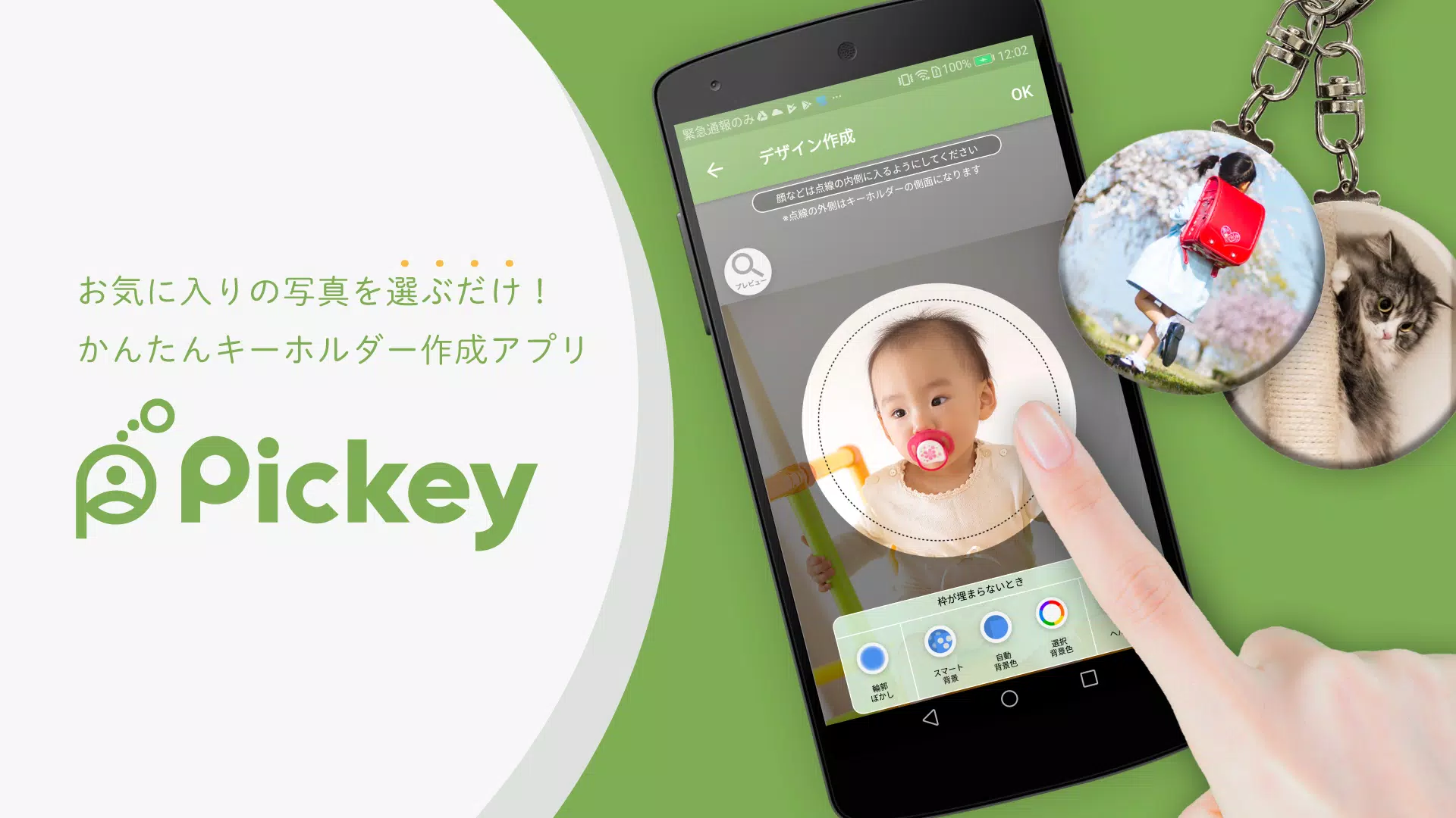 Pickey 写真からキーホルダー作成 For Android Apk Download Pickey 写真からキーホルダー作成 For Android Apk Download