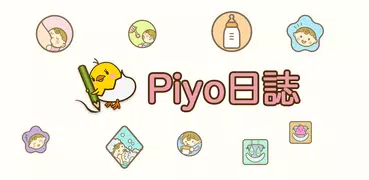 育兒記錄和哺育助手 - Piyo 日誌