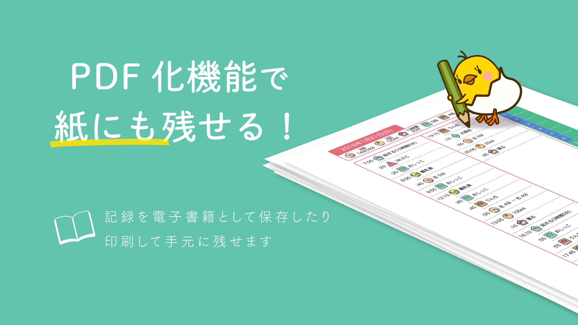 無料で 育児記録 ぴよログ 夫婦で赤ちゃんの子育ての記録を共有できる授乳タイマー付き母子手帳日記アプリ アプリの最新版 Apk6 10 0をダウンロードー Android用 Apkshortname Apk の最新バージョンをダウンロード Apkfab Com Jp