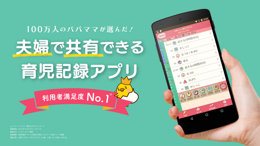 無料で 育児記録 ぴよログ 夫婦で赤ちゃんの子育ての記録を共有できる授乳タイマー付き母子手帳日記アプリ アプリの最新版 Apk6 8 3をダウンロードー Android用 育児記録 ぴよログ 夫婦で赤ちゃんの子育ての記録を共有できる授乳タイマー付き母子手帳日記アプリ