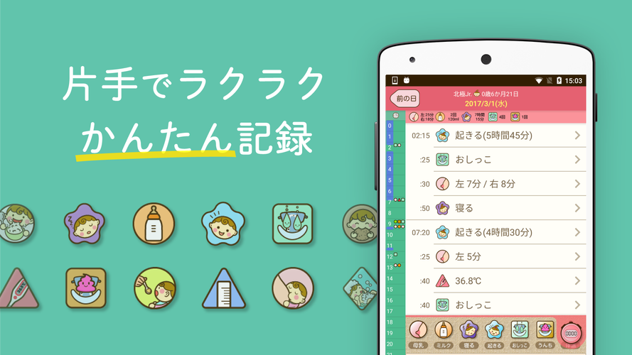 無料で 育児記録 ぴよログ 夫婦で赤ちゃんの子育ての記録を共有できる授乳タイマー付き母子手帳日記アプリ アプリの最新版 Apk6 8 3をダウンロードー Android用 育児記録 ぴよログ 夫婦で赤ちゃんの子育ての記録を共有できる授乳タイマー付き母子手帳日記アプリ