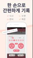 육아 기록 - 삐요로그: 신생아 모유수유, 아기 발달 스크린샷 1