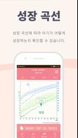 육아 기록 - 삐요로그: 신생아 모유수유, 아기 발달 스크린샷 3