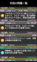 Pretest薬学GEN screenshot 3