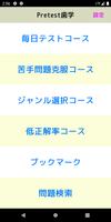 Pretest歯学 โปสเตอร์