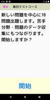 Pretest歯学 ภาพหน้าจอ 1