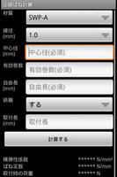 ばねの計算 無料版 syot layar 1