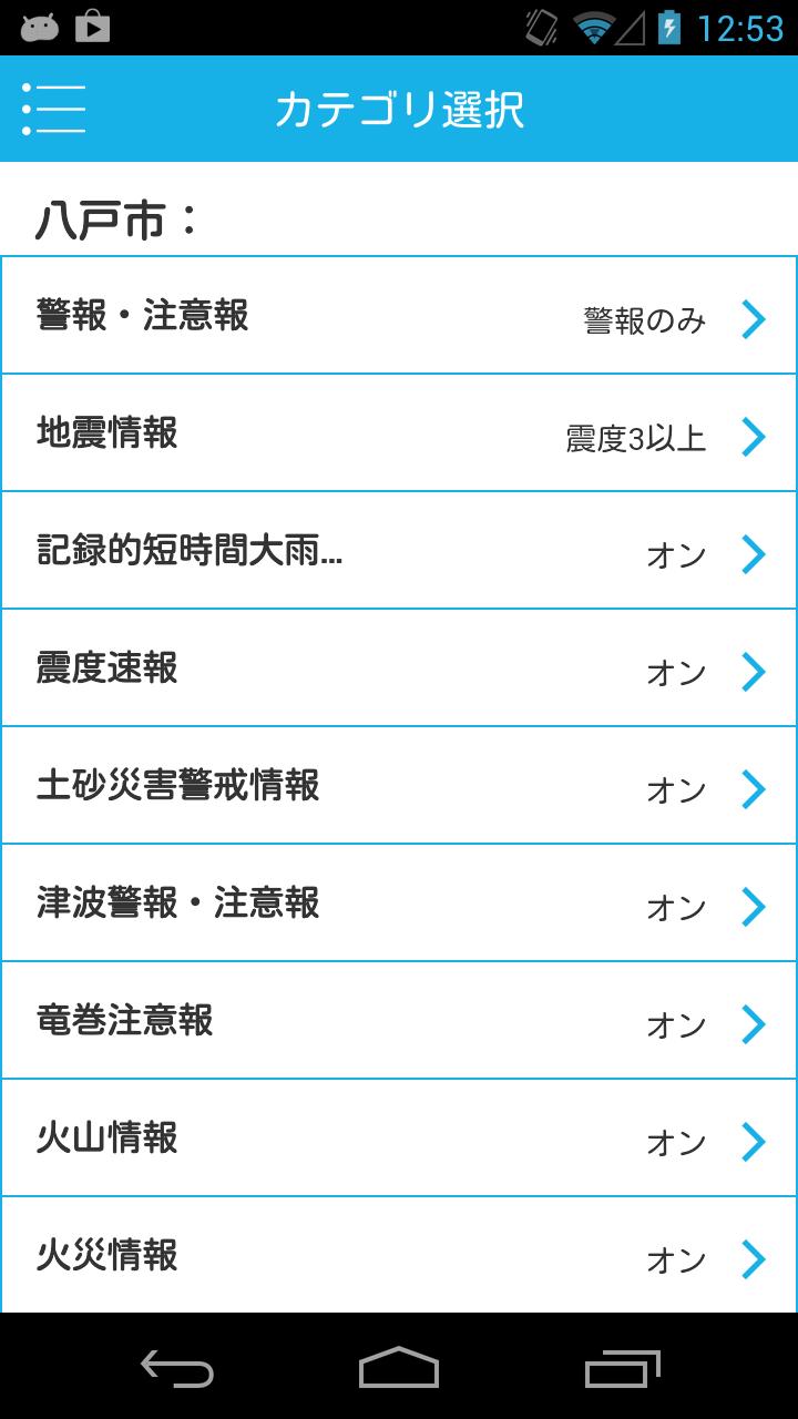 八戸市安全 安心情報 ほっとスルメール For Android Apk Download 八戸市安全 安心情報 ほっとスルメール For Android Apk Download