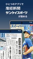 産経電子版 الملصق