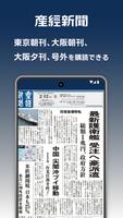 産経電子版 تصوير الشاشة 1