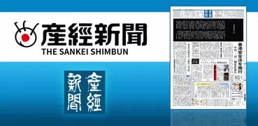 産経新聞