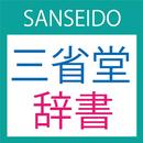 SANSEIDO Dictionary APK