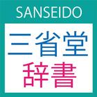 SANSEIDO Dictionary icon