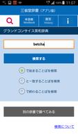 SANSEIDO Dictionary 截图 3