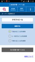 SANSEIDO Dictionary 截图 1