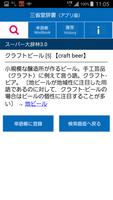 SANSEIDO Dictionary 截图 2