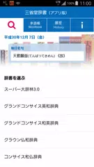 三省堂辞書 アプリダウンロード