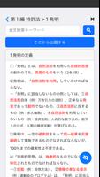 弁理士 全科目 〔資格試験対策アプリ〕 Ekran Görüntüsü 1