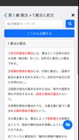 行政書士 2025 法令科目 〔資格試験対策アプリ〕 imagem de tela 1