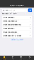 社労士Ⅰ 2025 労働法 Cartaz