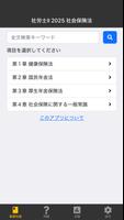 社労士Ⅱ 2025 社会保険法 〔資格試験対策アプリ〕 gönderen