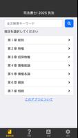 司法書士Ⅰ 2025 〔資格試験対策アプリ〕 Cartaz