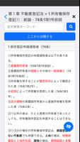 司法書士Ⅱ 2025 〔資格試験対策アプリ〕 imagem de tela 1