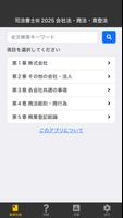 司法書士Ⅲ 2025 〔資格試験対策アプリ〕 Cartaz
