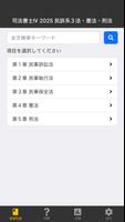 司法書士Ⅳ 2025 民訴系３法・憲法・刑法 Cartaz