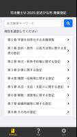 司法書士Ⅵ 2025 〔資格試験対策アプリ〕 Cartaz
