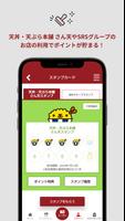 天丼・天ぷら本舗 さん天公式アプリ スクリーンショット 3
