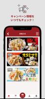 天丼・天ぷら本舗 さん天公式アプリ スクリーンショット 1