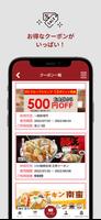 天丼・天ぷら本舗 さん天公式アプリ スクリーンショット 2