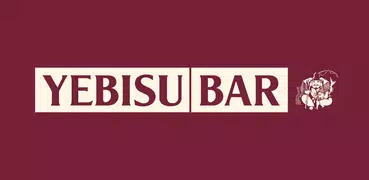 YEBISU BAR アプリ
