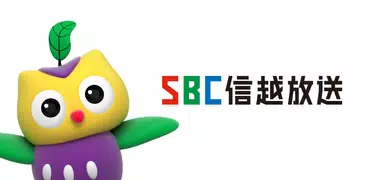 SBCアプリ