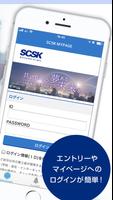 SCSK｜新卒採用 2020 captura de pantalla 1