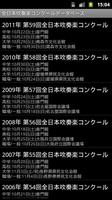 全日本吹奏楽コンクールデータベース capture d'écran 2