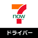 7NOW ドライバー APK