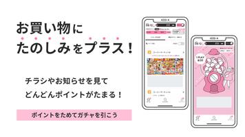 チラシプラス - チラシアプリでお買い物にたのしみをプラス！ Affiche