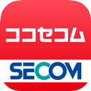 ココセコムアプリ APK