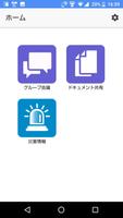 セコム災害ポータルサービスアプリ スクリーンショット 1