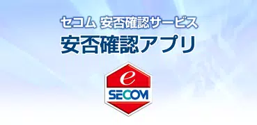 SECOM Safety confirmation