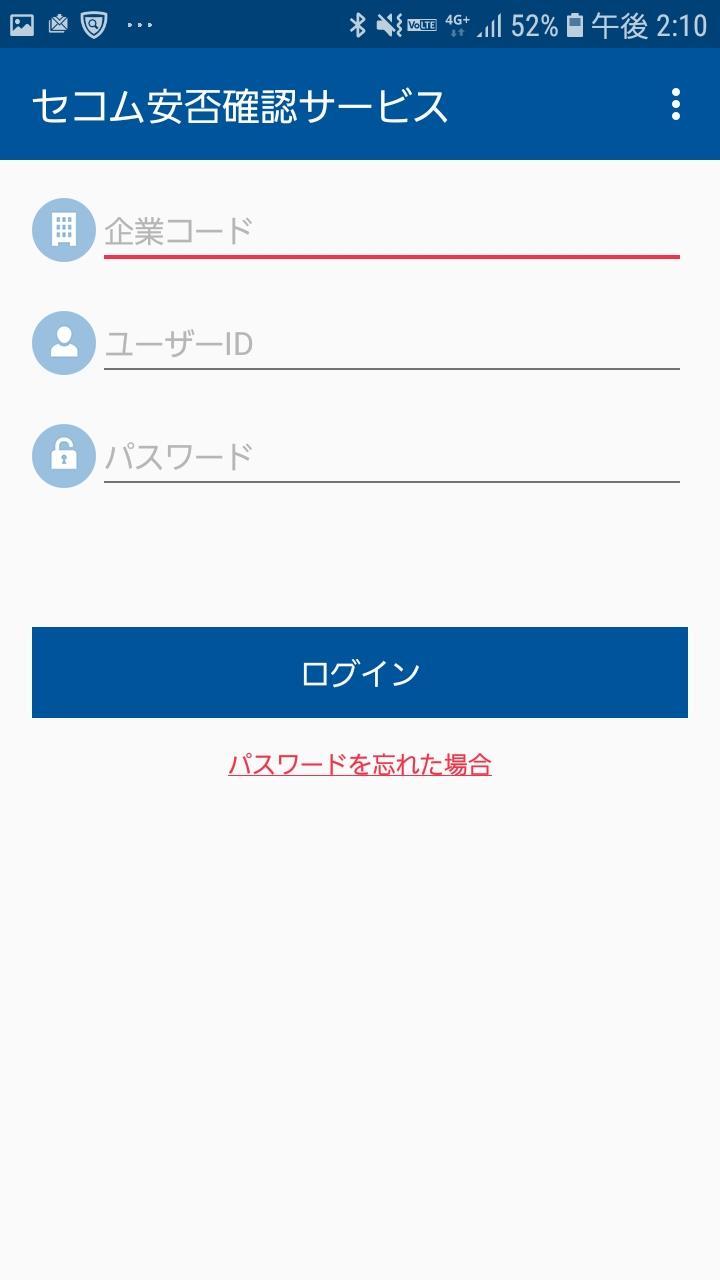 Android 用の セコム安否確認サービス Apk をダウンロード