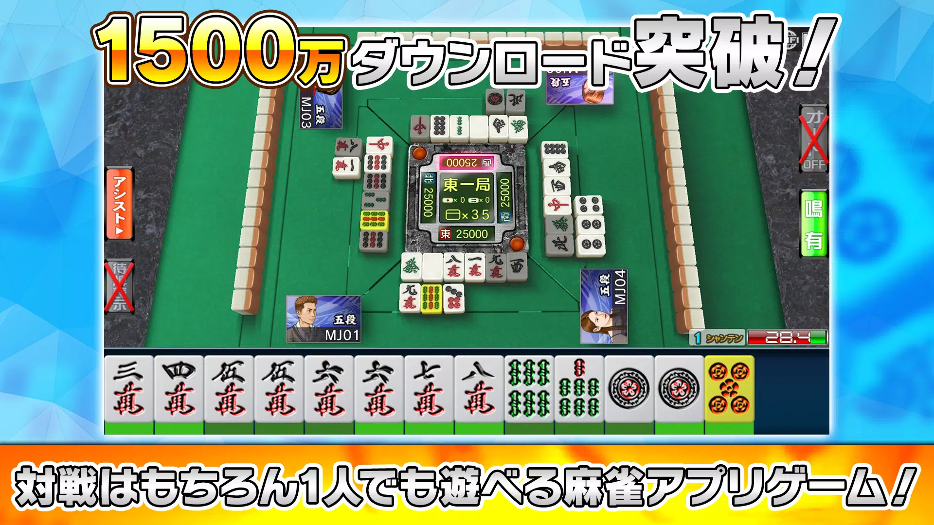 NET麻雀　MJモバイル