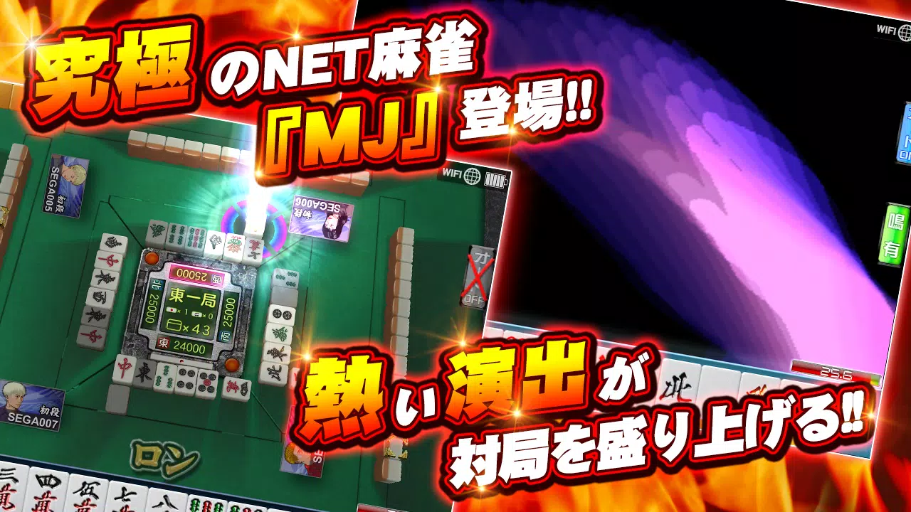 Android용 Net麻雀 Mjモバイル Apk 다운로드